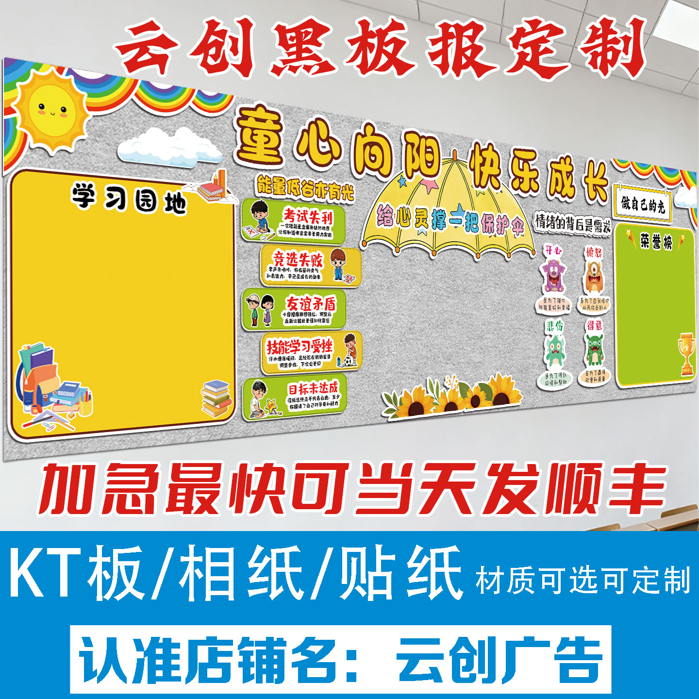 向日葵主题心理健康阳光心态情绪管理黑板报装饰墙贴kt板定制开学图片