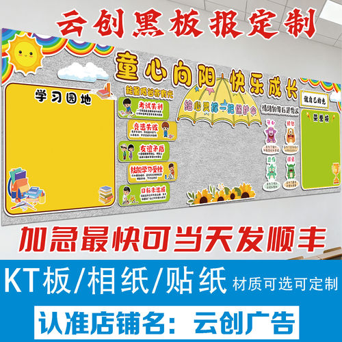 向日葵主题心理健康阳光心态情绪管理黑板报装饰墙贴kt板定制开学