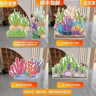 kt板海草水草海洋珊瑚海底世界幼儿园童话剧舞台道具布景海底立牌