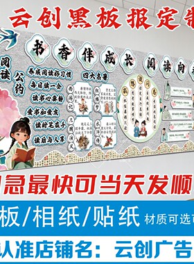 世界阅读书节日书香伴成长主题黑板报装饰墙教室文化环创布置kt板