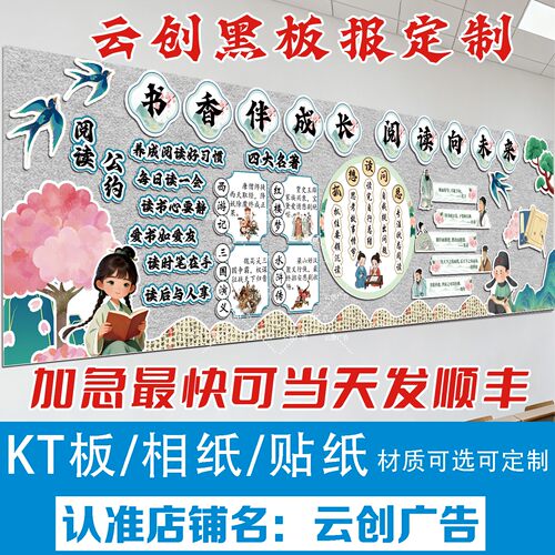 世界阅读书节日书香伴成长主题黑板报装饰墙教室文化环创布置kt板