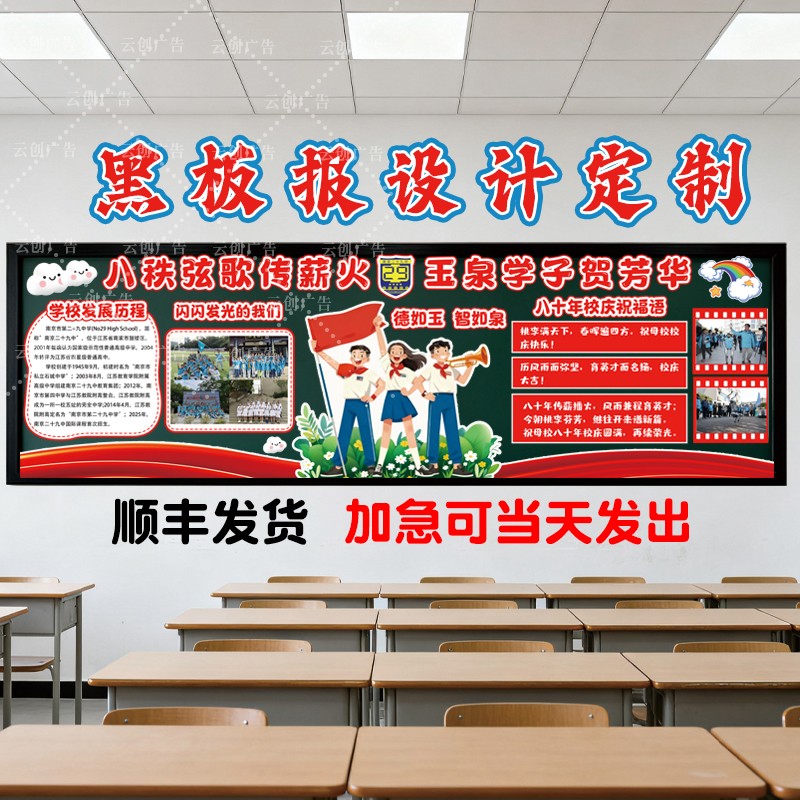 设计定制校庆主题黑板报装饰墙贴走廊文化墙中小学教室环创模板