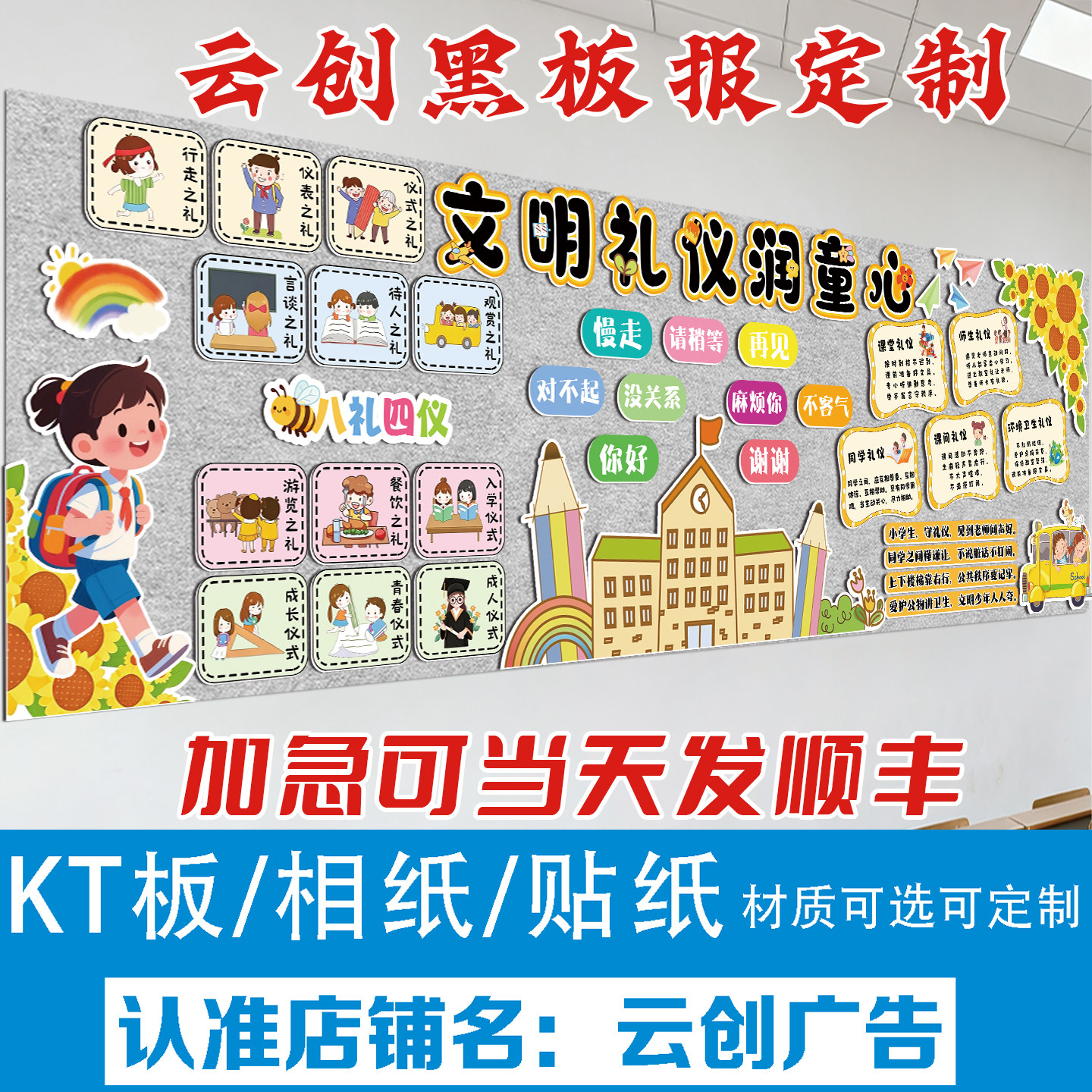 文明课间习惯礼仪主题黑板报装饰墙贴环创设计班级文化墙边框布置图片