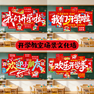 开学教室黑板墙贴KT板装饰幼儿园中小学校场景仪式感氛围布置背景
