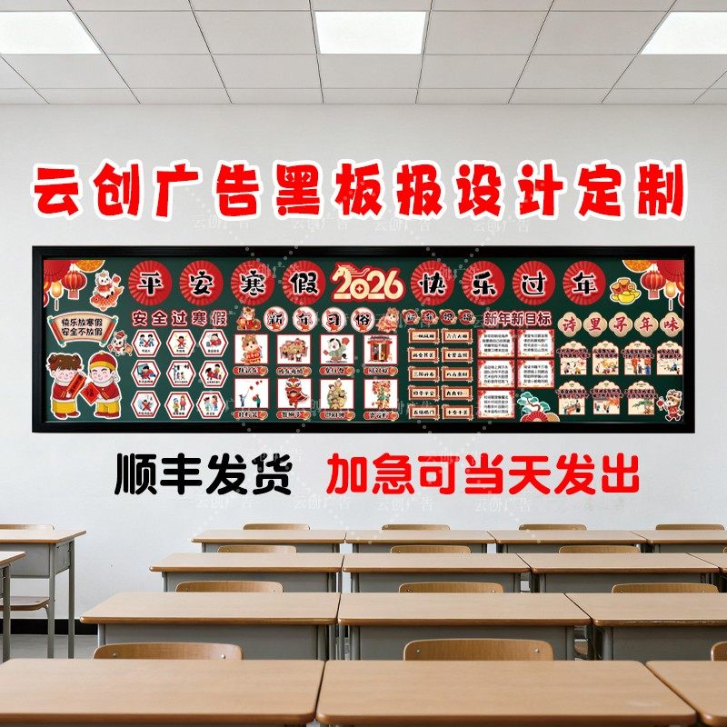 2026新春马年寒假安全黑板报装饰墙贴中小学教室环创kt板定制成品,家居饰品,文化墙贴,淘宝优惠券,粉丝福利购,淘宝优惠卷