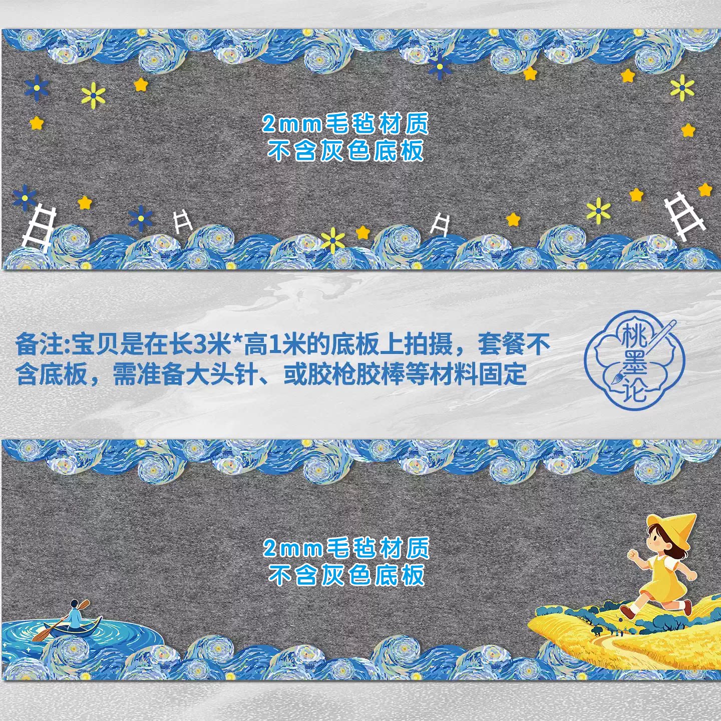 幼儿园环创毛毡无纺布主题墙边框图片