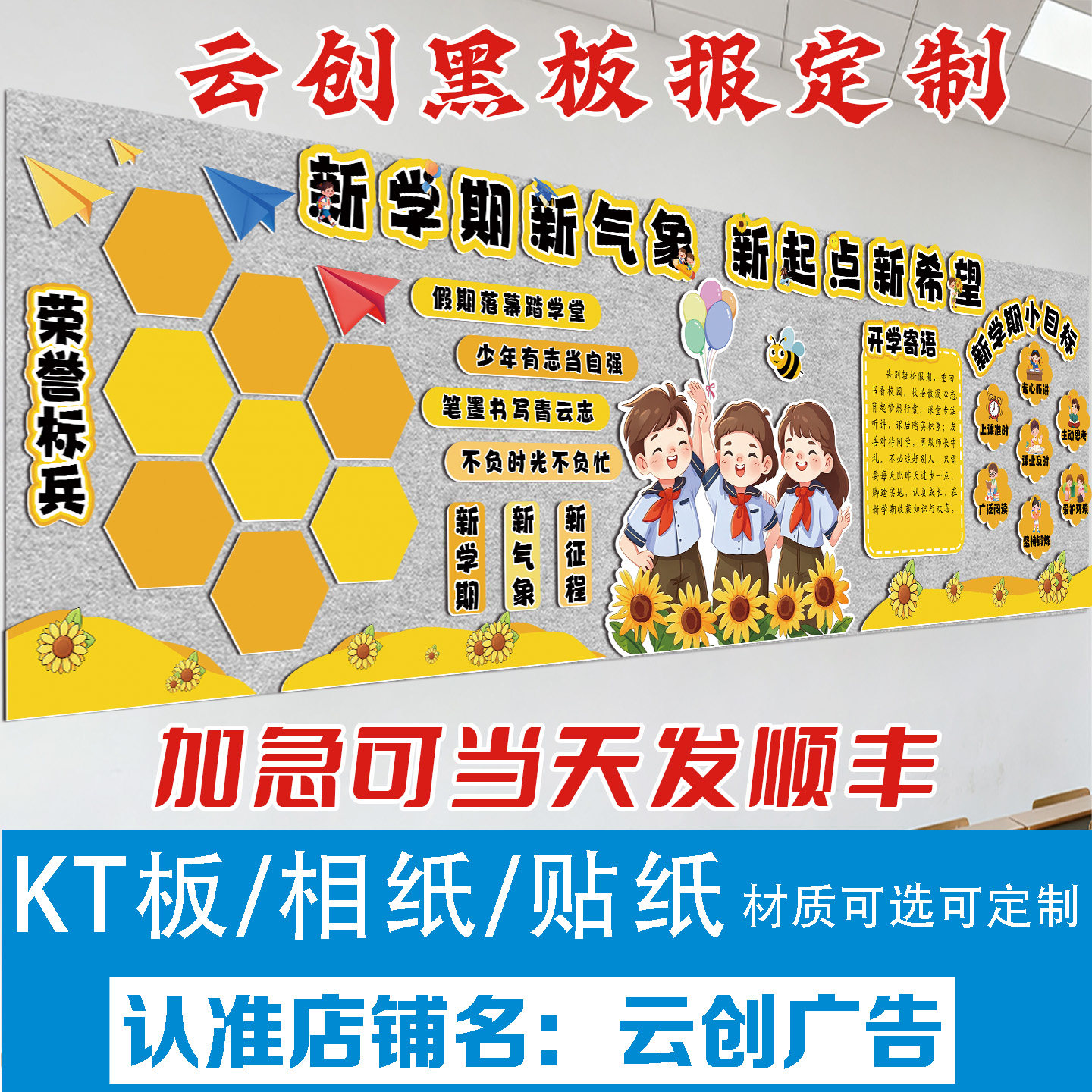 开学新学期好习惯黑板报装饰墙贴材料成品班级环创文化kt板制作图片