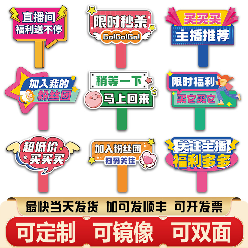 直播间雪弗板手举牌促销道具pv广告牌/标识牌