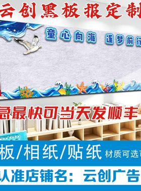 海洋主题灯塔海浪黑板报装饰墙贴边框班级布置文化墙教室kt板定制