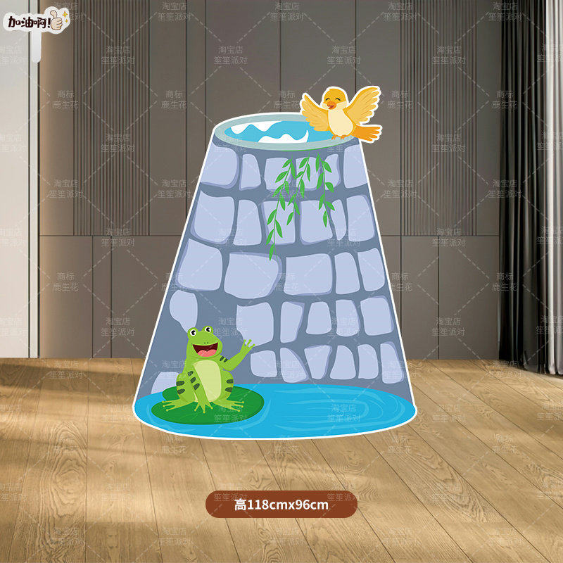坐井观天井底之蛙表演道具幼儿园开学儿童节舞台场景布置装饰KT板,节庆用品/礼品,装扮布置套餐,淘宝优惠券,粉丝福利购,淘宝优惠卷
