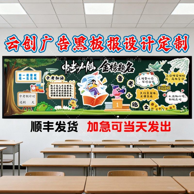 2026马年中高考主题黑板报装饰墙贴画励志倒计时班级环创kt板定制,家居饰品,文化墙贴,淘宝优惠券,粉丝福利购,淘宝优惠卷