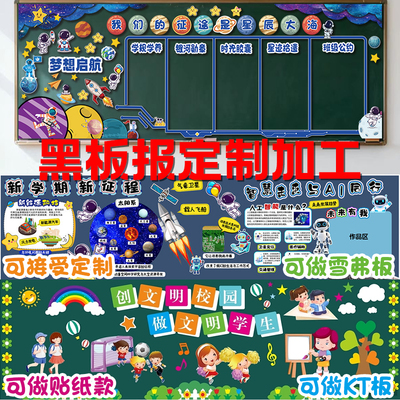 学校环创材料来图定制可对接设计