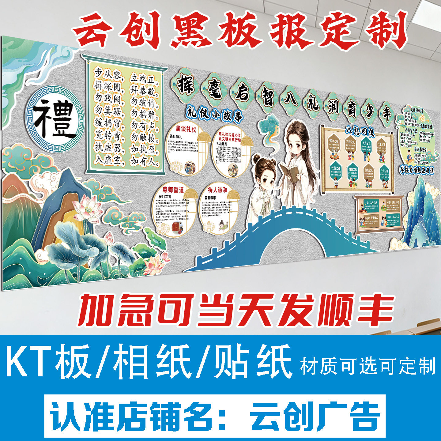 新中式国古风文明习惯礼仪主题黑板报装饰墙贴环创班级文化布置