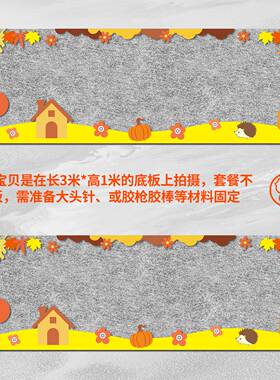 幼儿园小学大尺寸秋季开