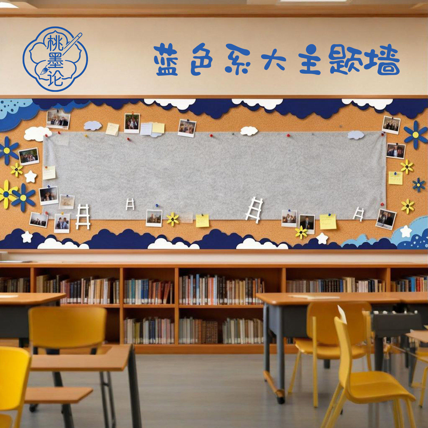 幼儿园小学文化布置边框蓝色主题毛毡边条走廊黑板报无纺装饰材料图片