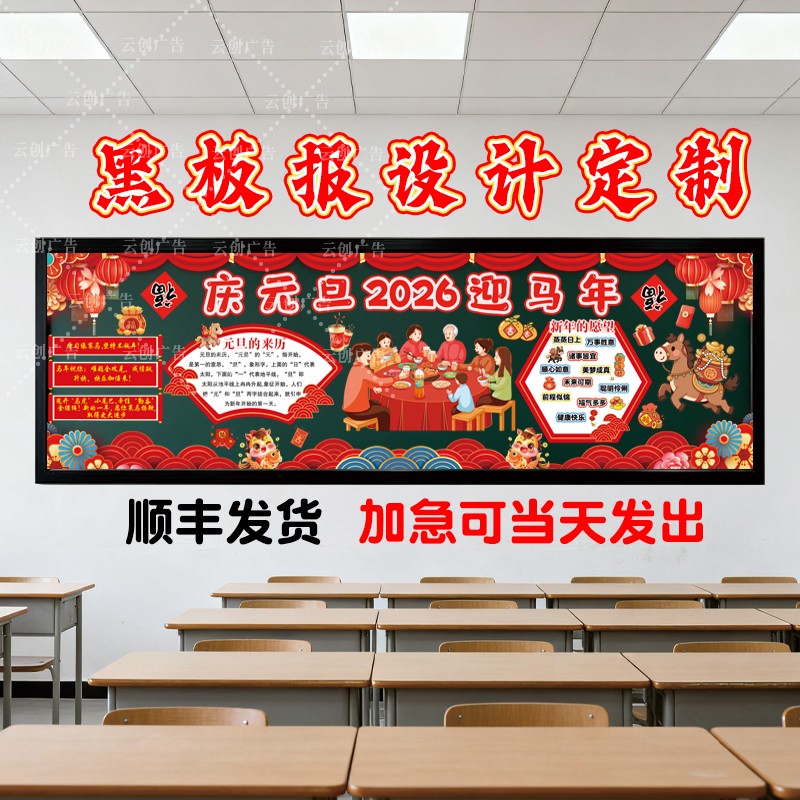 2026马年庆元旦迎新年主题黑板报装饰墙贴教室环创文化墙设计定制