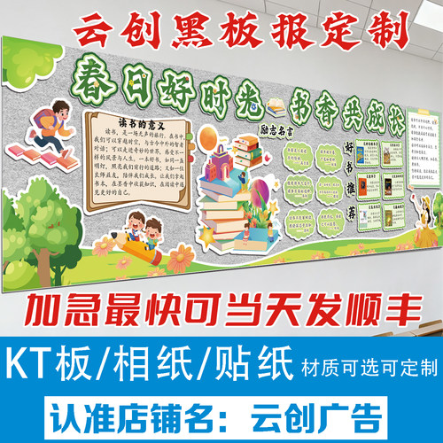 世界读书日主题黑板报装饰墙贴书香润心灵阅读伴成长布置kt板定制