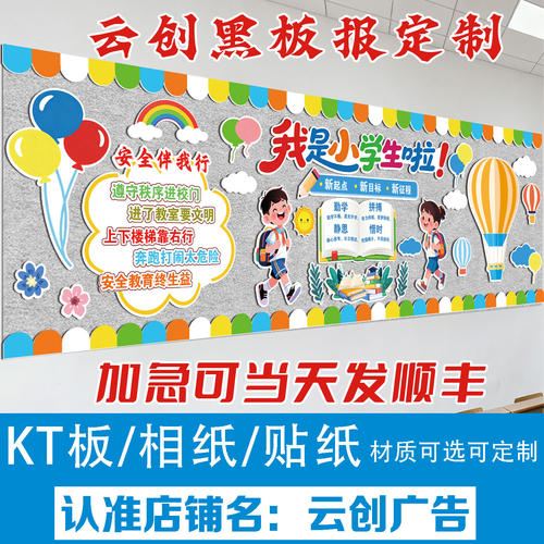 一年级开学黑板报布置小
