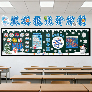 传统节日冬至主题黑板报装饰墙贴环创中小学校幼儿园班级设计定制