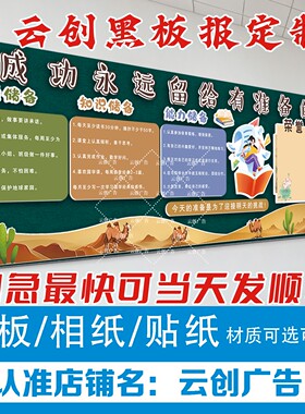 黑板报装饰墙贴画中学生励志教育加油打气教室环创布置kt板开学