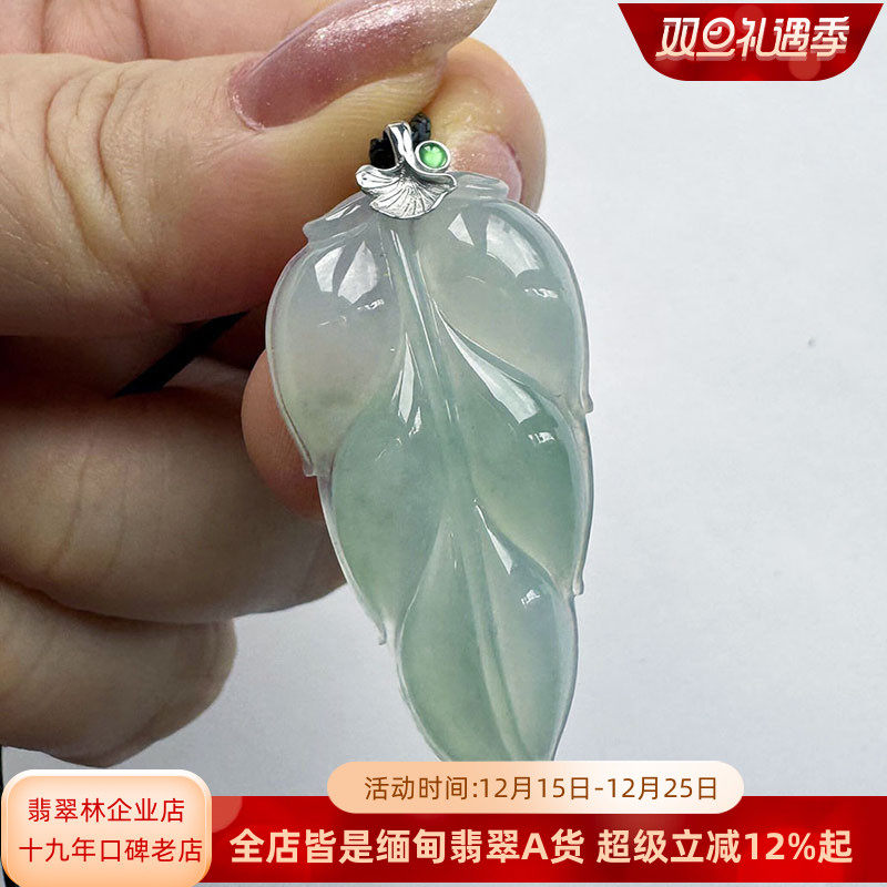金枝玉叶大业有成冰种翡翠吊坠