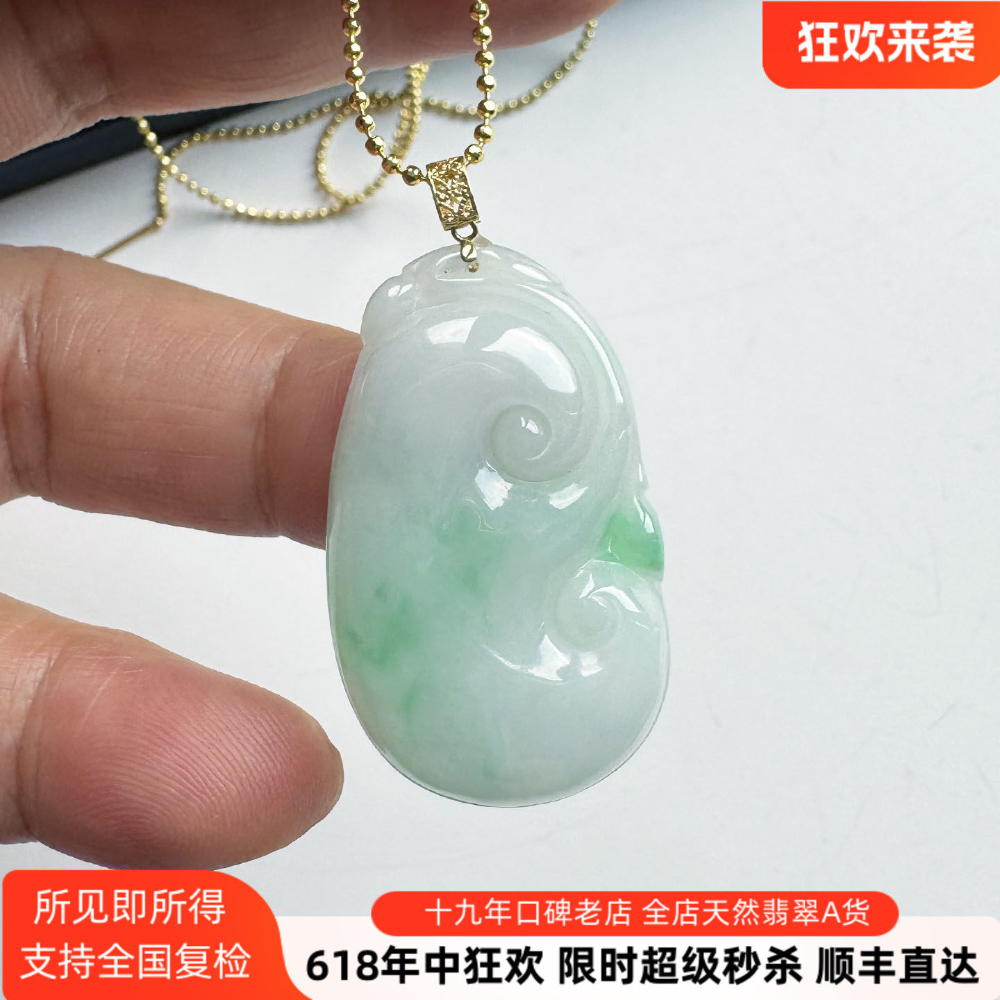 翡翠林18k金扣缅甸阳绿飘花翡翠如意吊坠天然A货白底青玉坠送银链