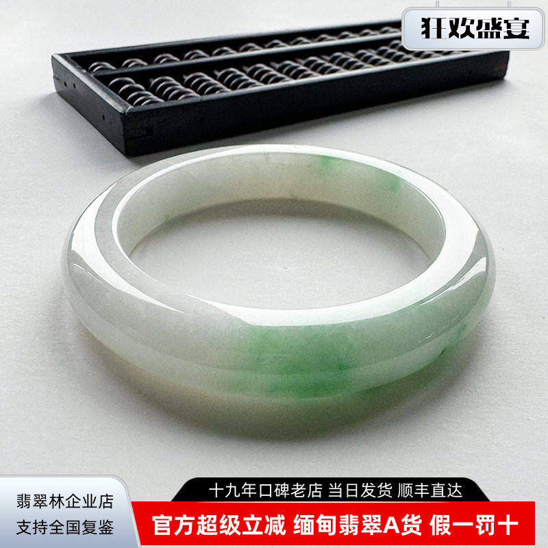 翡翠林 阳绿手镯61 缅甸满绿冰种浅绿飘花冰透62白底青宽边玉镯63