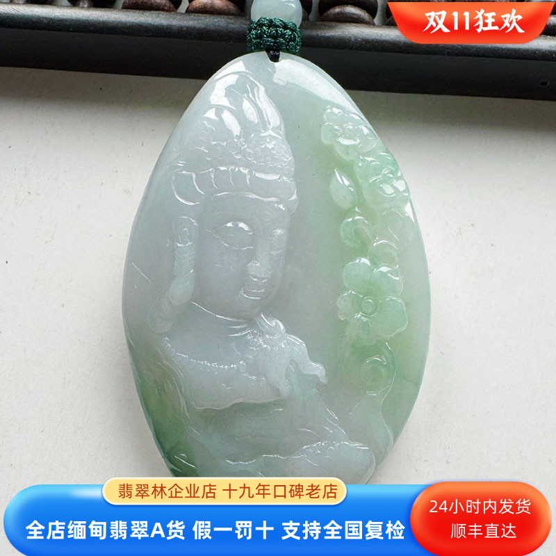 翡翠林缅甸天然翡翠观音吊坠糯冰春带彩紫罗兰阳绿飘花大挂件玉坠