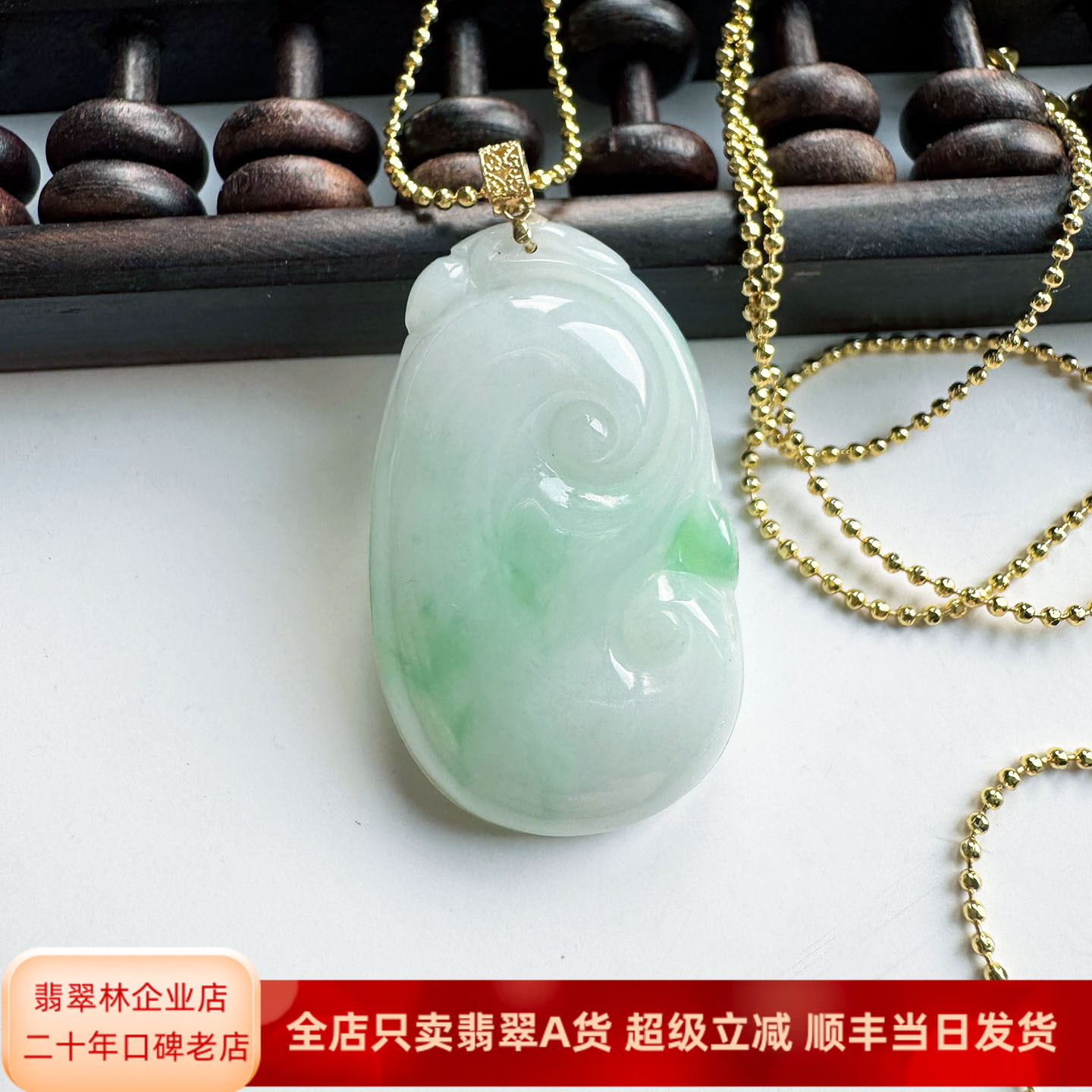 翡翠林18k金扣缅甸阳绿飘花翡翠如意吊坠天然A货白底青玉坠送银链