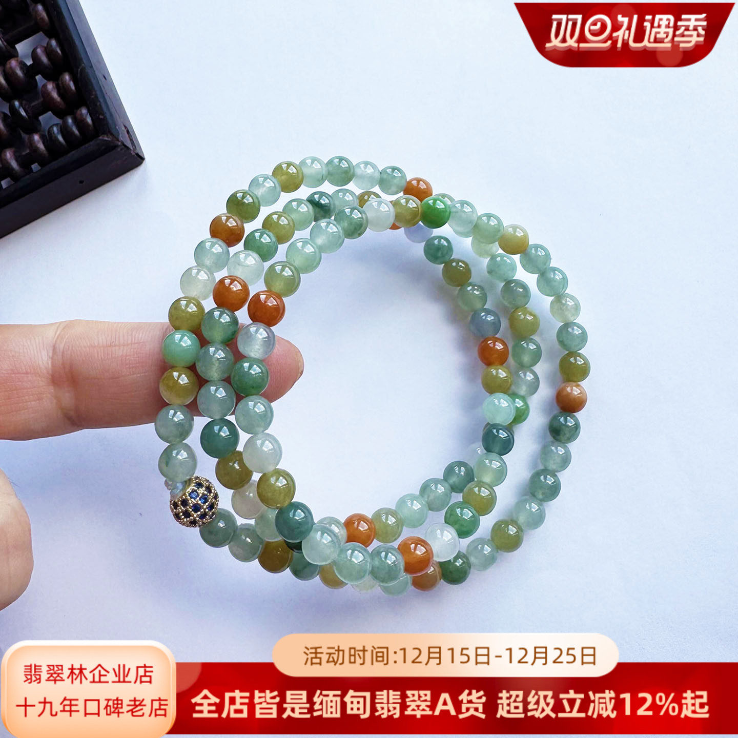 缅甸老坑翡翠冰种七彩多宝手串珠