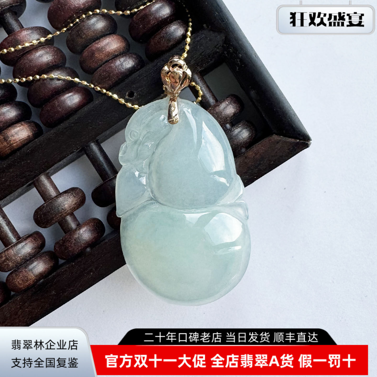 翡翠林 缅甸翡翠葫芦吊坠细腻水润福禄双全天然A货浅绿玉坠送银链