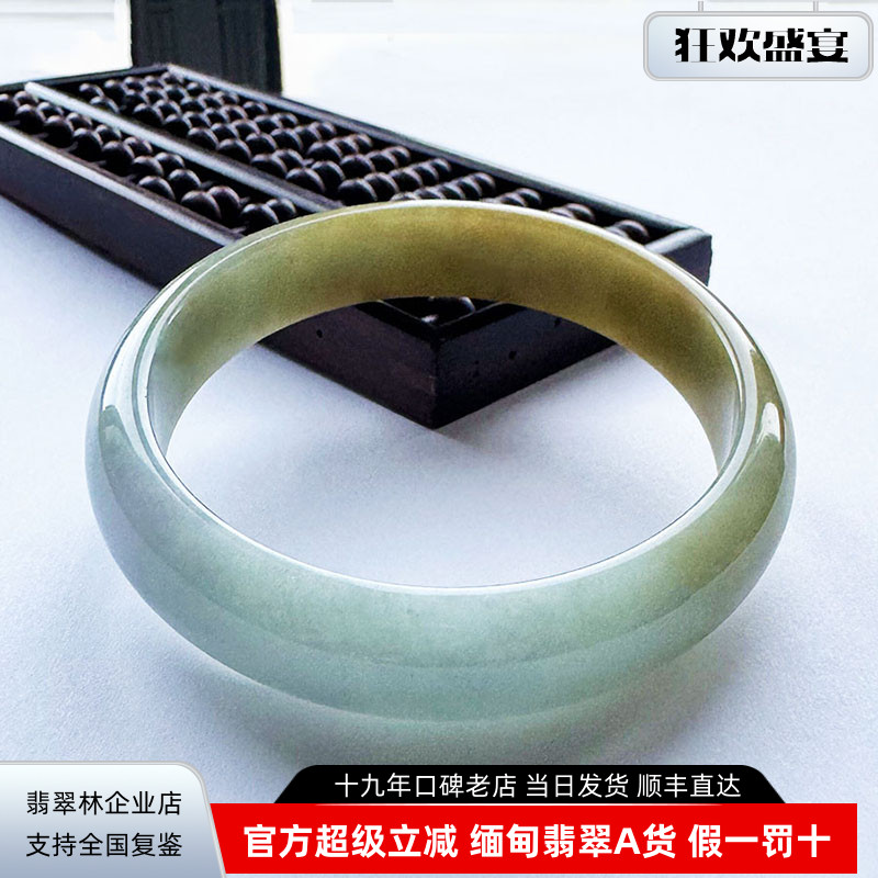 半山半水黄加绿浅绿浅黄翡翠手镯