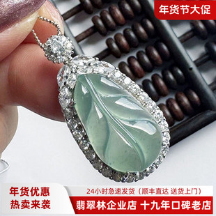 翡翠林 天然缅甸A货起光高冰种翡翠金枝玉叶子木那料老坑大业有成