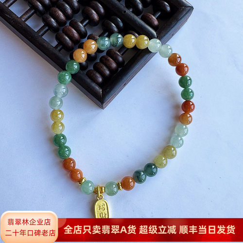 色彩浓郁缅甸翡翠七彩多宝手链