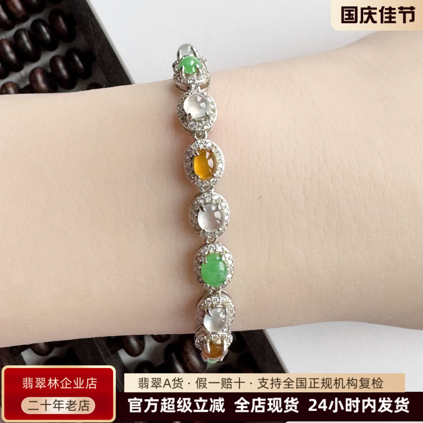 橙黄阳绿冰白三彩福禄寿翡翠手链图片