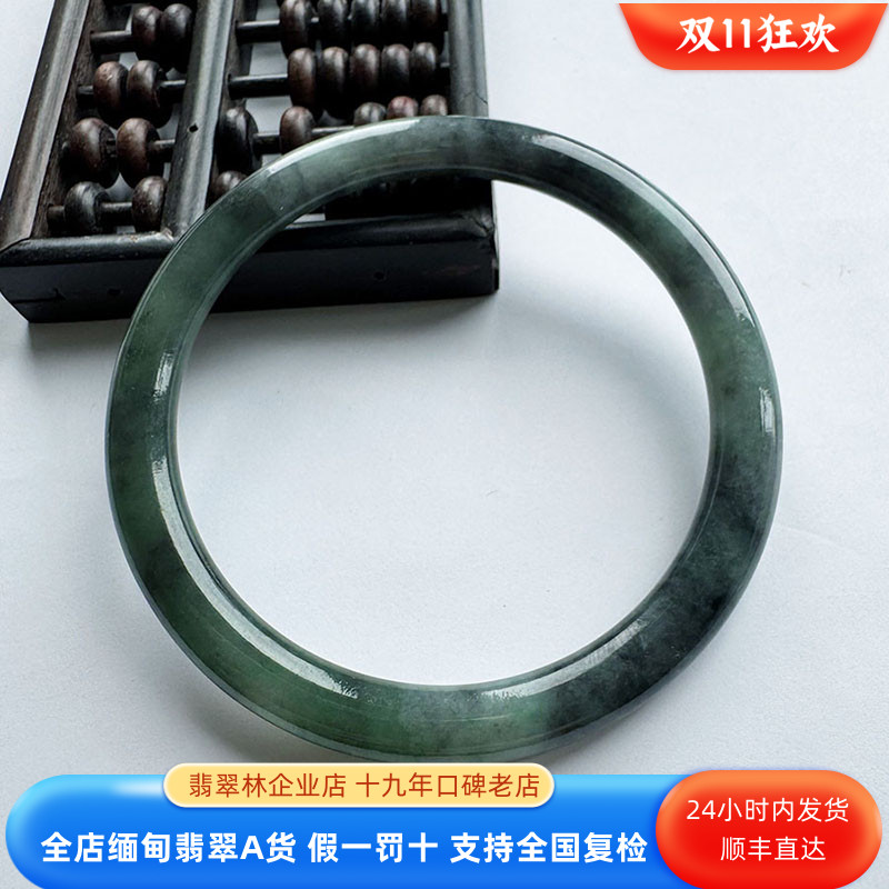 翡翠林 秀气圆条水墨乌鸡翡翠手镯58缅甸天然正品A货细玉镯叮当镯