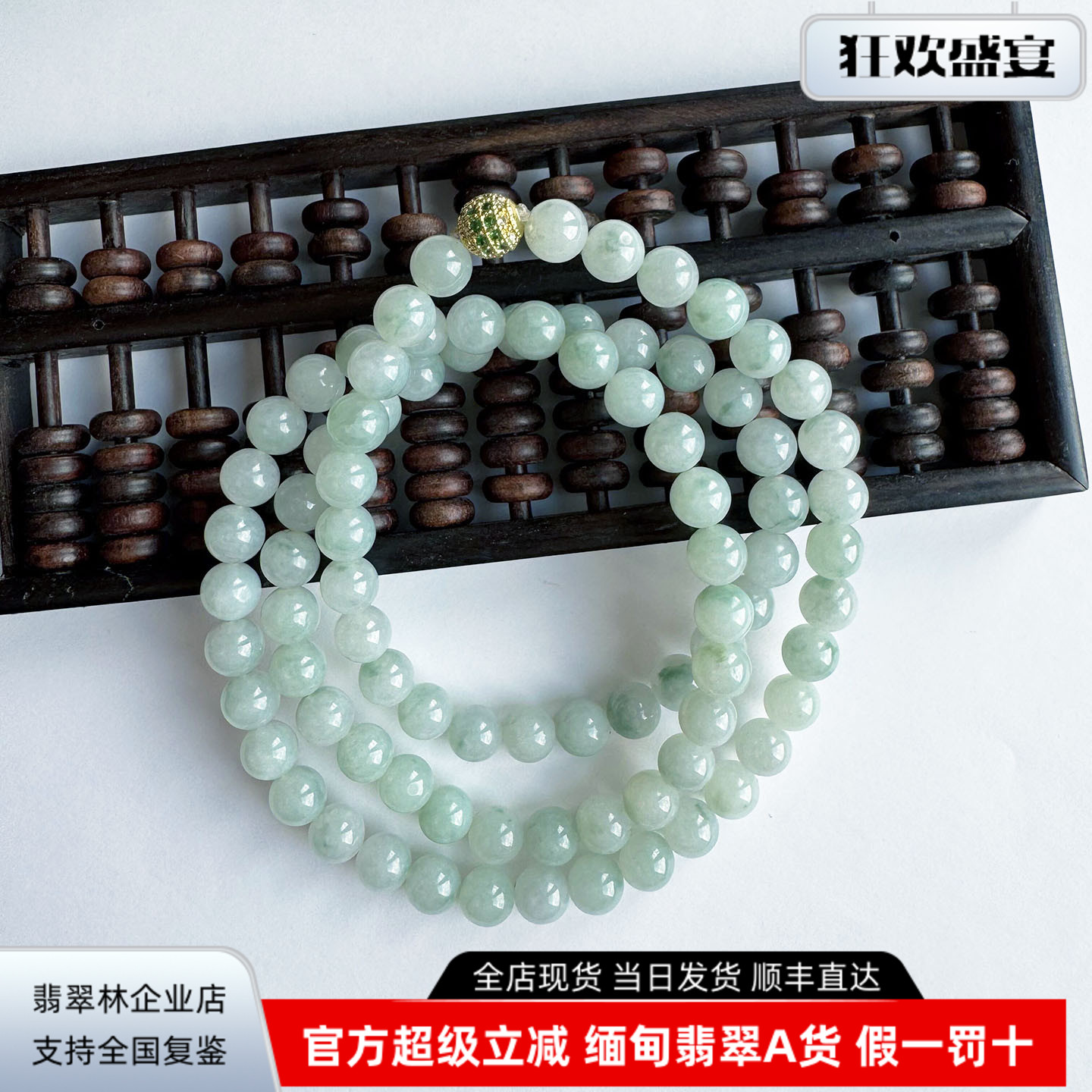 缅甸冰飘花圆珠翡翠项链手串卡8