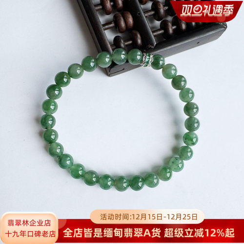 缅甸老坑冰种辣阳绿翡翠手链卡7