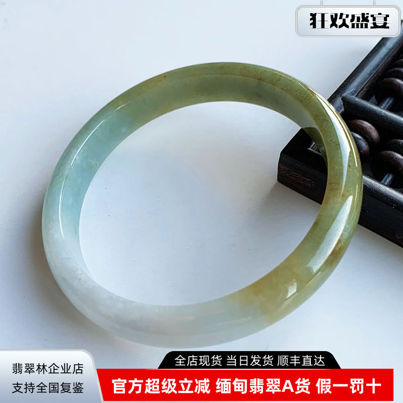 翡翠林 三彩淡紫浅绿金黄翡翠手镯60 缅甸天然冰种福禄寿细玉镯59
