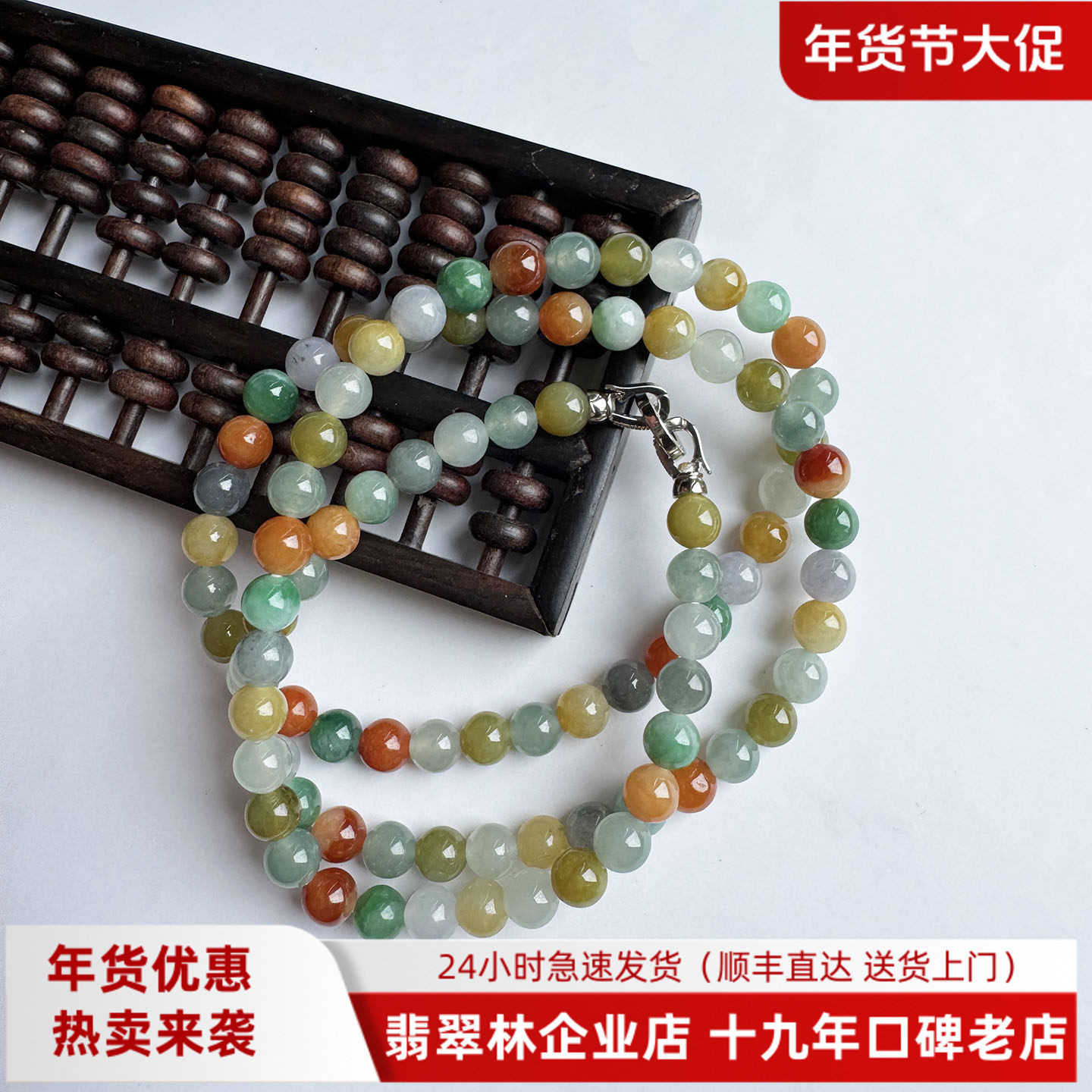缅甸老坑冰种翡翠项链93颗 长65cm七彩多宝绕三圈可作手串珠子卡7,珠宝/钻石/翡翠,颈饰,淘宝优惠券,粉丝福利购,淘宝优惠卷
