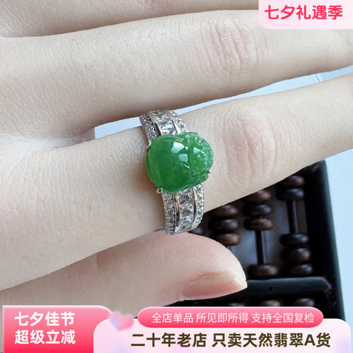 色辣缅甸冰种满阳绿翡翠貔貅戒指