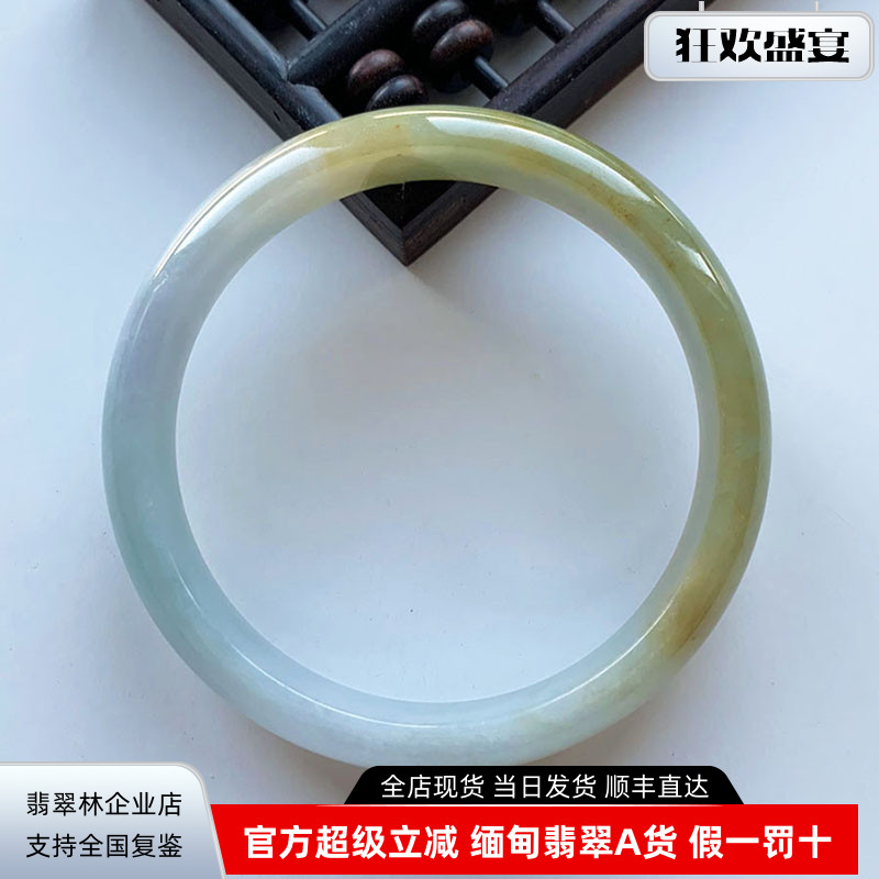 翡翠林 浅紫浅绿金黄翡翠手镯60 缅甸天然冰种三彩福禄寿玉镯子59
