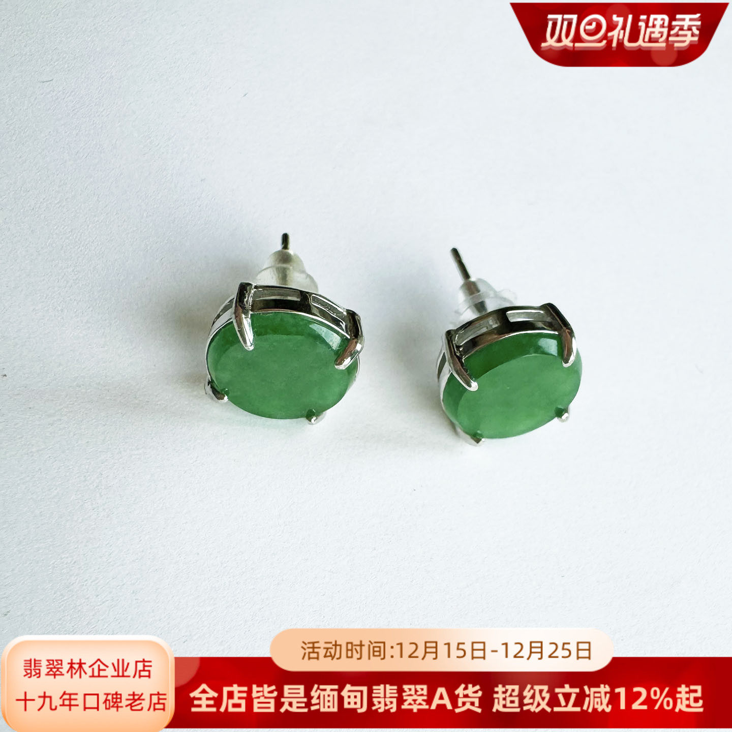 简镶缅甸冰种阳绿无事牌耳钉10mm