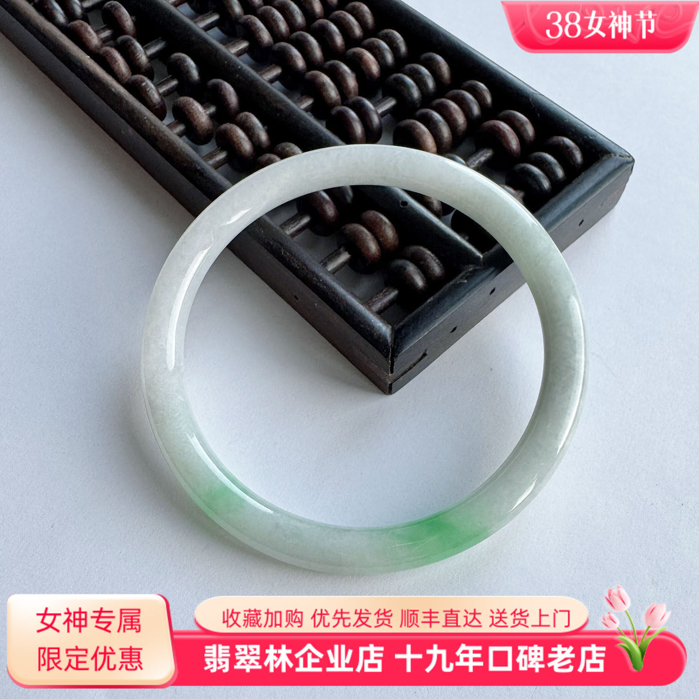 翡翠林 秀气年轻阳绿细圆条翡翠手镯55缅甸天然A货冰种细叮当镯56