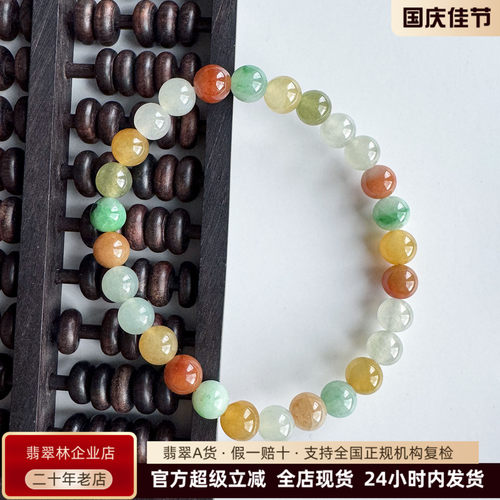 翡翠林缅甸冰种七彩多宝翡翠手串