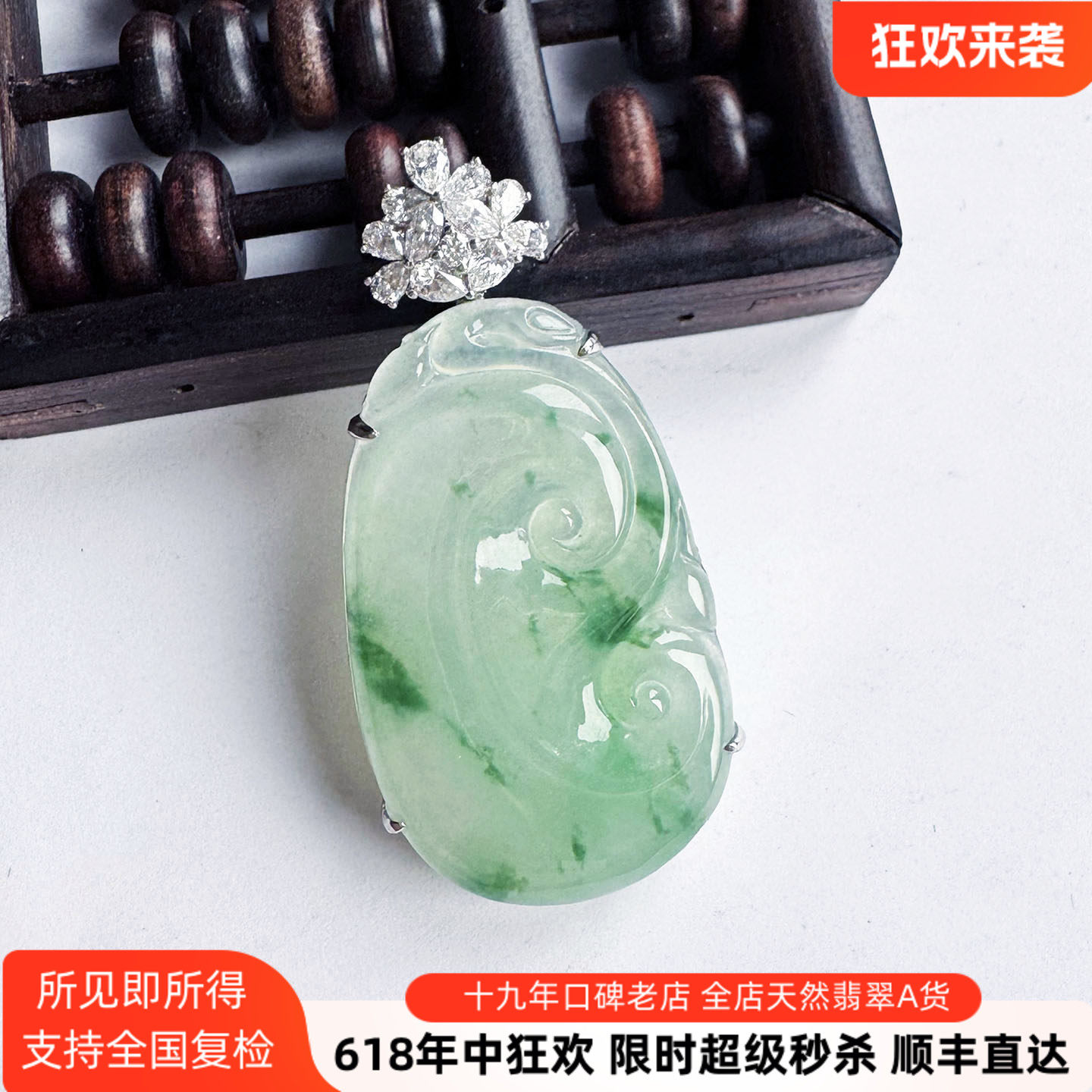翡翠林 18K金镶缅甸冰飘花翡翠如意吊坠 天然A货老坑正品阳绿玉坠
