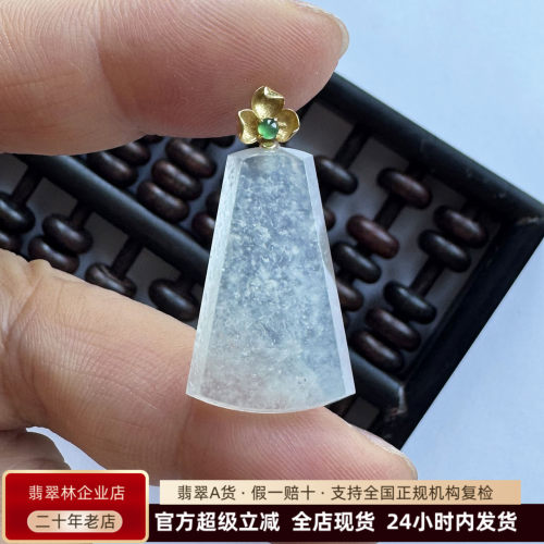 18K金冰种雪花棉无事牌翡翠吊坠