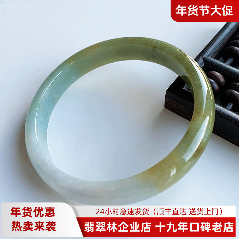 翡翠林 三彩淡紫浅绿金黄翡翠手镯60 缅甸天然冰种福禄寿细玉镯59