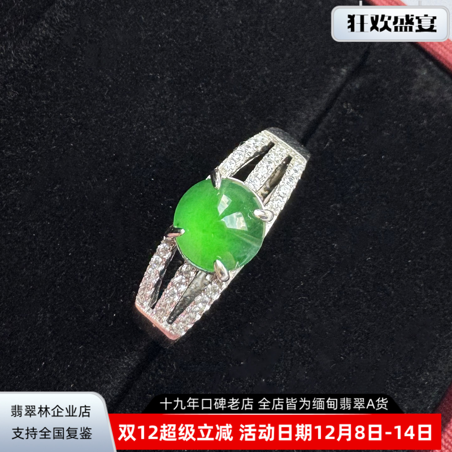 缅甸A货辣阳绿高冰种翡翠戒指