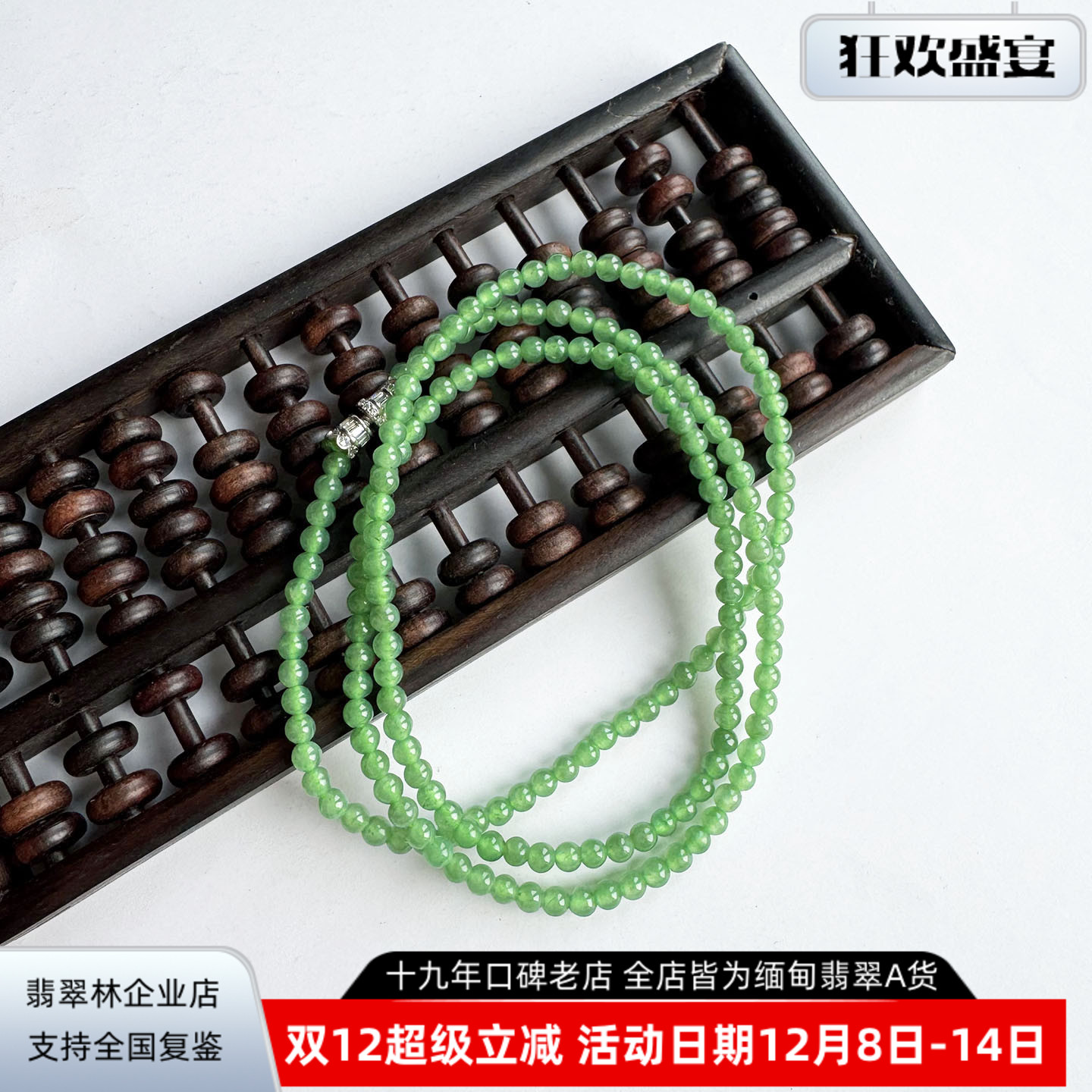 缅甸天然冰种阳绿小米珠翡翠项链